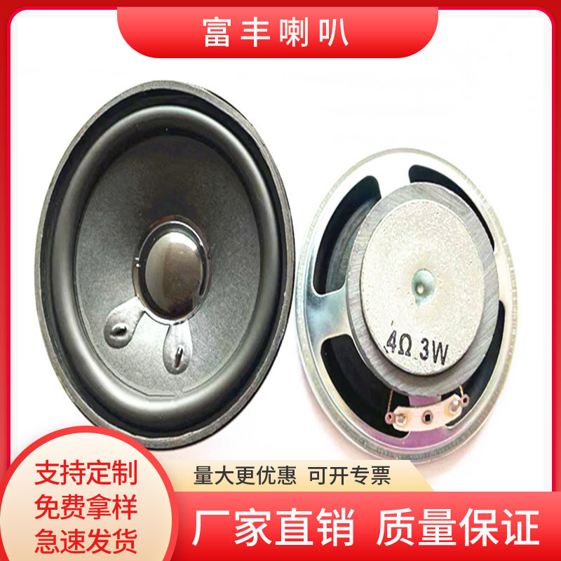 现货供应3寸外45磁泡边收音机喇叭 77mm4欧3W纸盆外磁扬声器