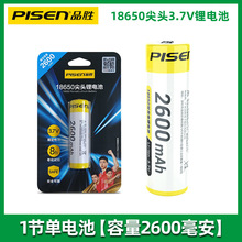 品胜18650锂电池 尖头充电3.7v强光手电筒2600毫安