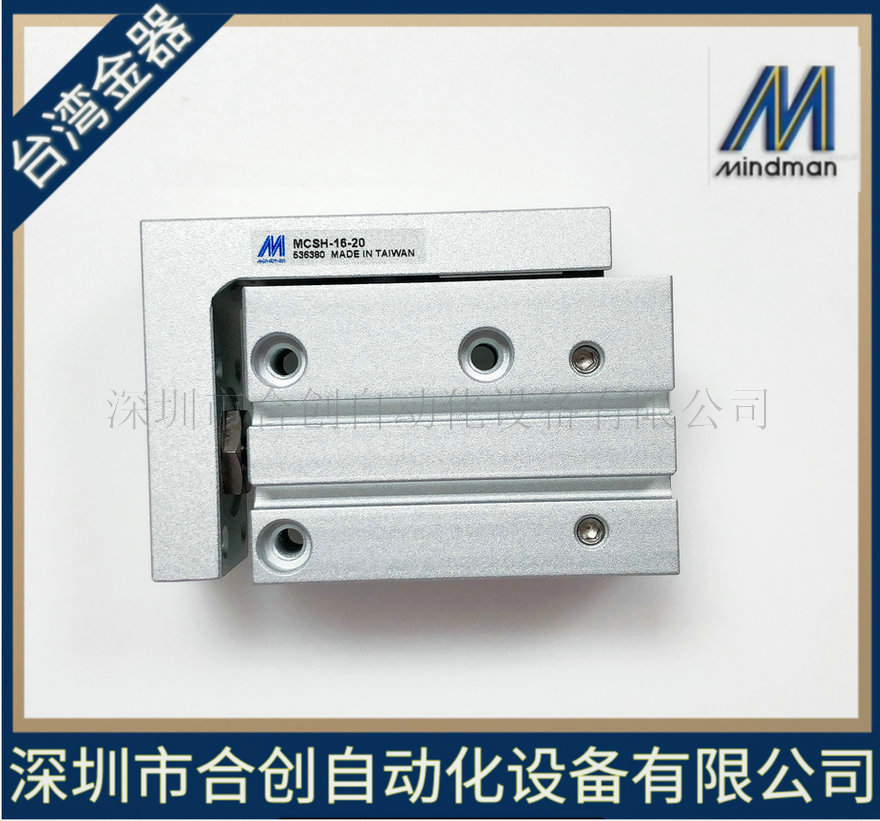 台湾MINDMAN金器 精巧型滑轨气缸 MCSH-16-20 原装正品