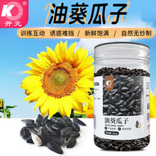 开元油葵黑瓜子鹦鹉零食牡丹玄凤小太阳和尚鹦鹉黑珍珠鸟粮