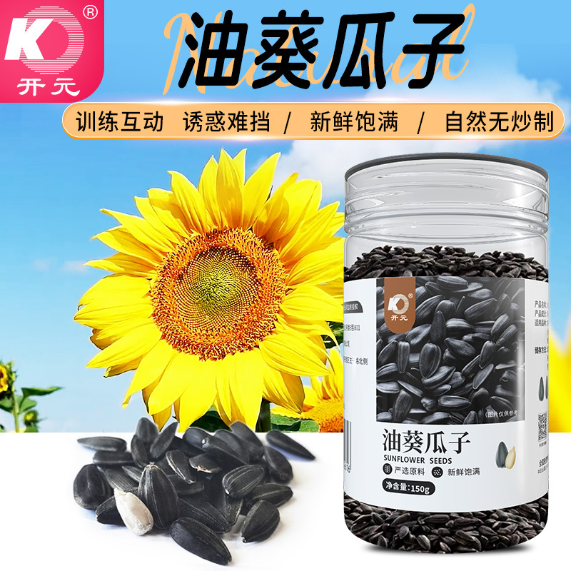 开元油葵黑瓜子鹦鹉零食牡丹玄凤小太阳和尚鹦鹉黑珍珠鸟粮