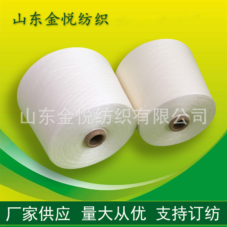 涤粘纱 竹棉纱线 中空棉纱 金悦纺织厂家批发供应各种棉纱线