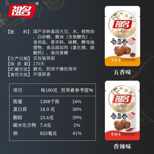 Zumingxiangdou Roll 500g Vegetarian Tofu Dried Small Package Bean Skin Meat Roll Spicy Snacks Snacks