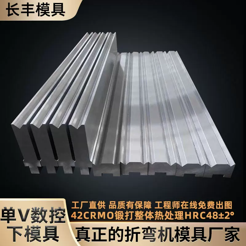 数控单V折弯下模 数控折弯机模具单V槽口上下模具 多规格厂家直供