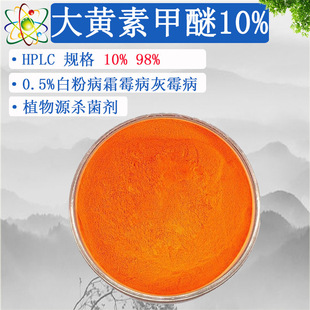 ���S�ؼ���10% ԭ��ֲ��Դ���������S��ȡ��CAS:521-61-9