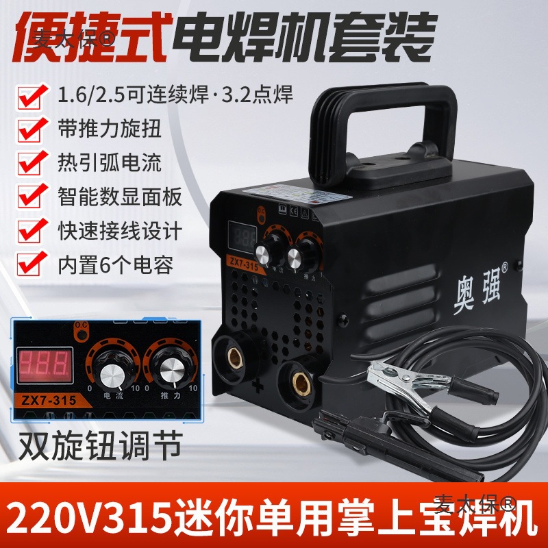 掌中宝电焊机220v315家用智能微型铜直流迷你便携小型焊机麦太保