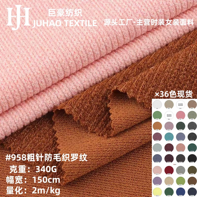 粗针毛线罗纹布340克TR单面2*2防毛织秋冬保暖肌理感毛衣针织面料
