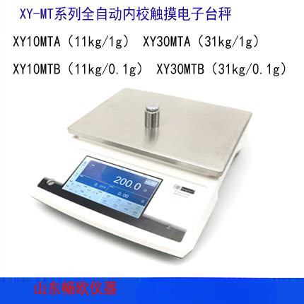 智能电子桌秤XY10MTA/30MTA/10MTB/20MTB/30MTB/3MTC/4/5MTC