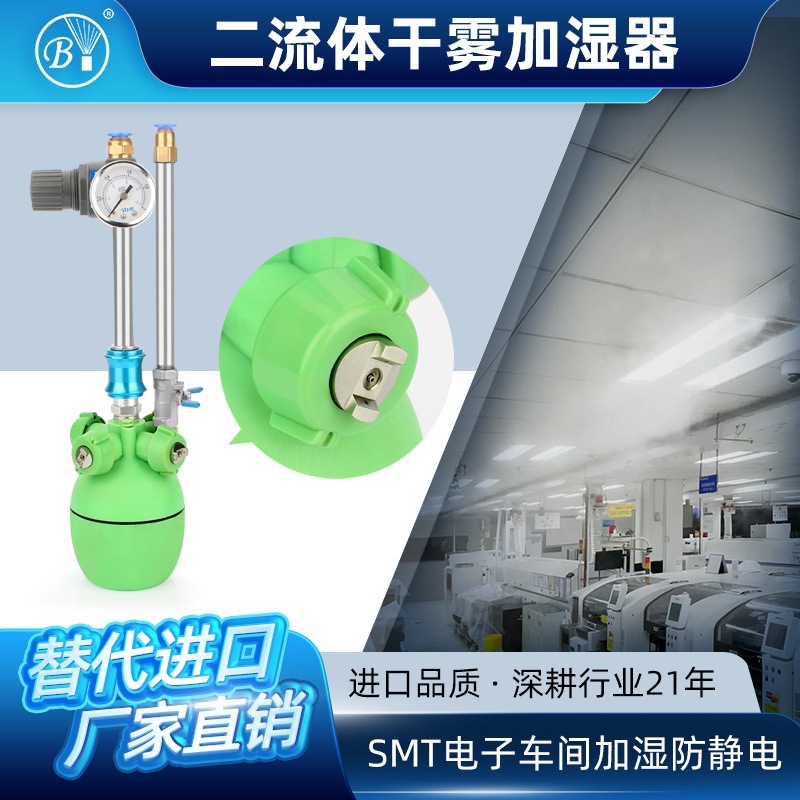 博原电子纺织烟草印刷车间喷雾加湿设备水气混合工业喷雾加湿器