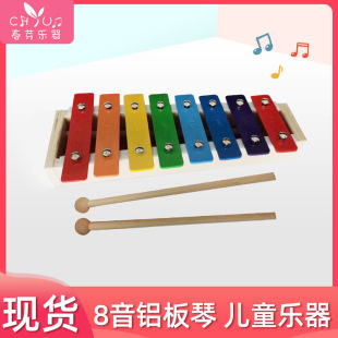 Children's 8-Tone Aluminum Plate Orff Musical Instrument Kindergarten Percussion Instrument Hand-Knocked Music Eight-Tone Brick Wholesale