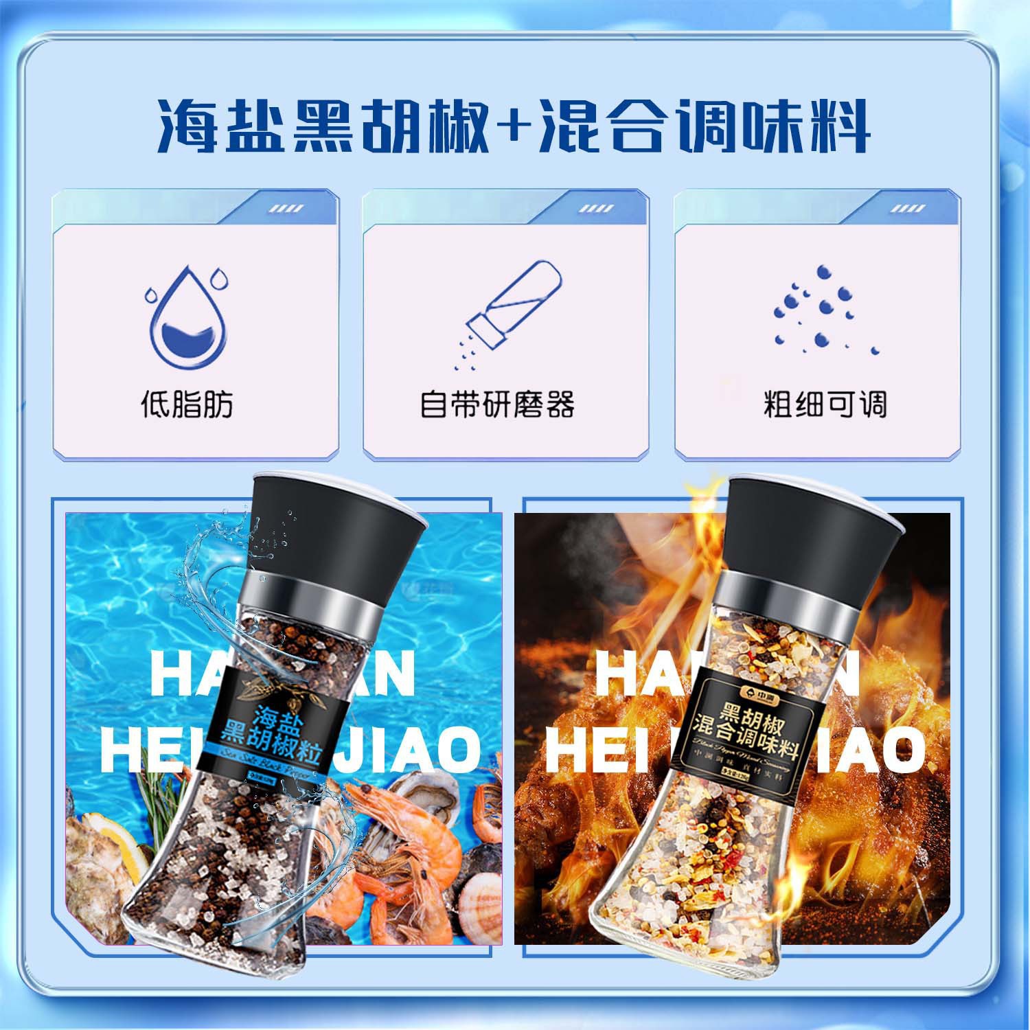 158g-[2병] 바다소금, 후추 + 혼합양념