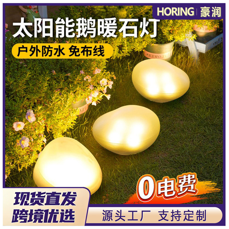 Cross-Border Cobblestone Solar Lights, Villa Courtyard Lights, Garden Decorative Lights, Outdoor Waterproof Atmosphere Lights, Lighting and Colored Lights