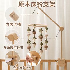 アマゾンのシンプルなベビーベルの木製スタンド蚊帳の掛け軸のベッドベルの部品の新生児のなだめるベッドのベルのスタンド