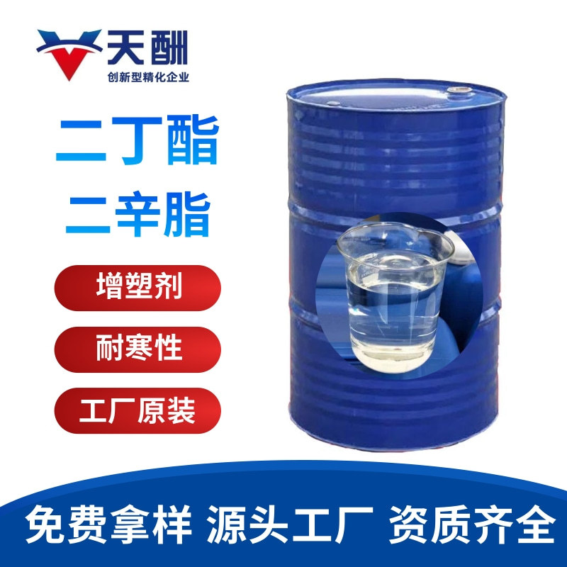 现货供应二辛酯DBP耐寒增塑剂邻苯二甲酸二辛酯DOP现货塑料增塑剂