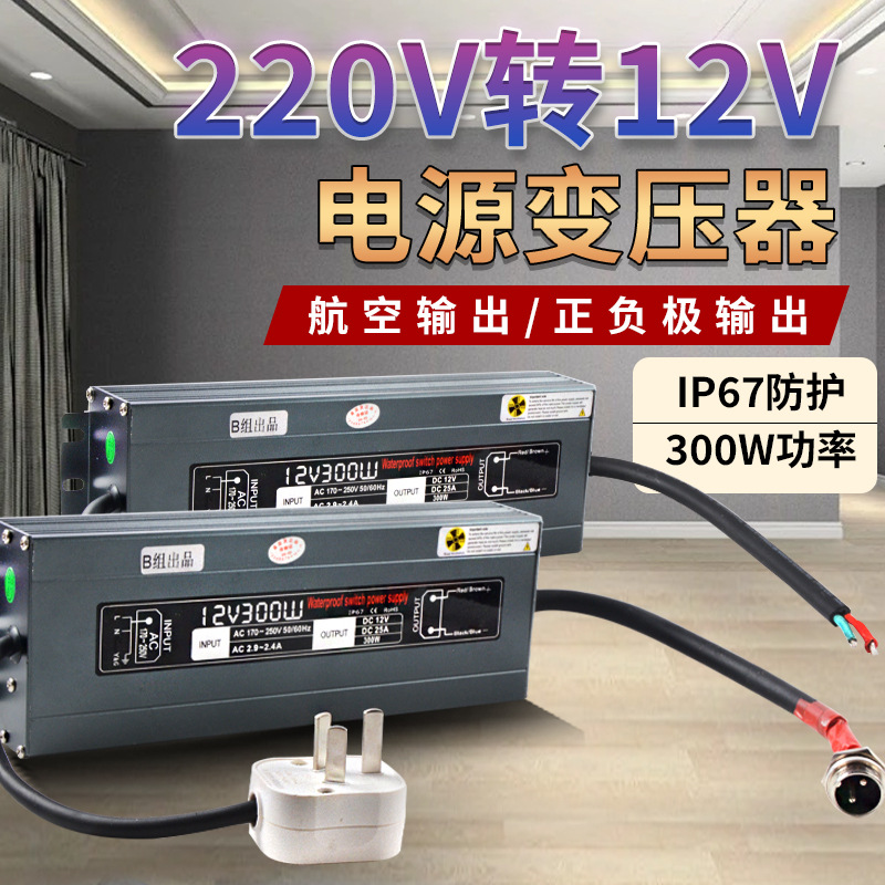 俱竞阳12V300W转换器HID氙气灯船用车用12V电源变压器防水防尘