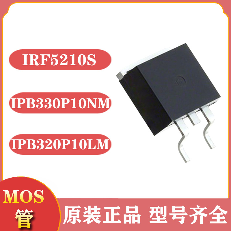 mos场效应管to263 IRF5210S IPB330P10NM IPB320P10LM p沟道 100v