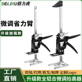 铝合金微调抬高器橱柜千斤顶瓷砖高度调节省力臂木工夹顶板器工具