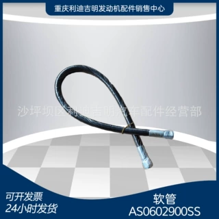 厂家直销 AS0602900SS软管 AS6029定制软管 k19 k38 nt855配件