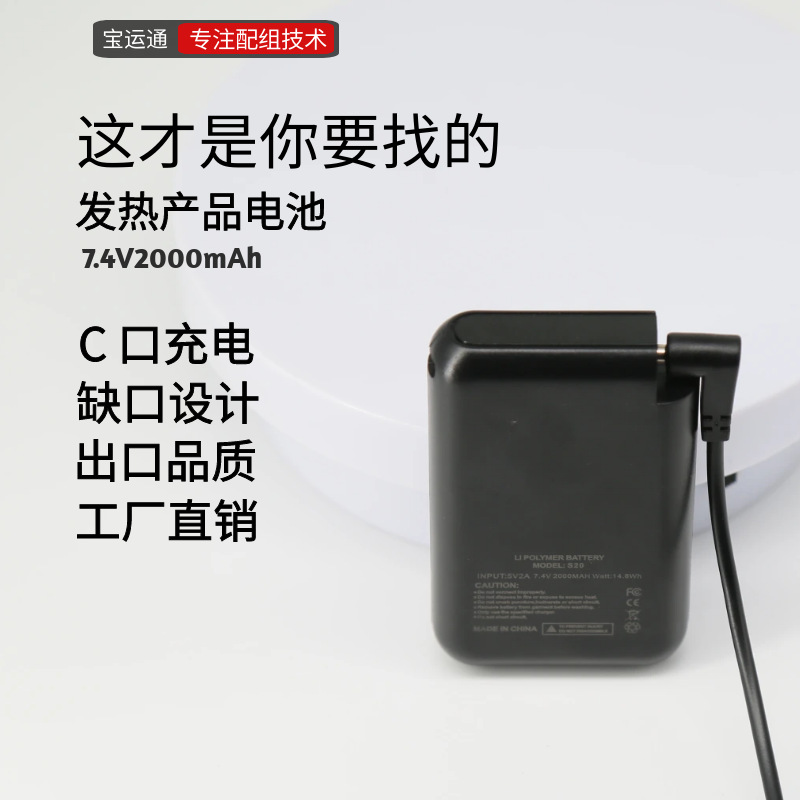 7.4V2000mAh发热手套电池 发热袜子加热鞋垫电热鞋电热手套锂电池