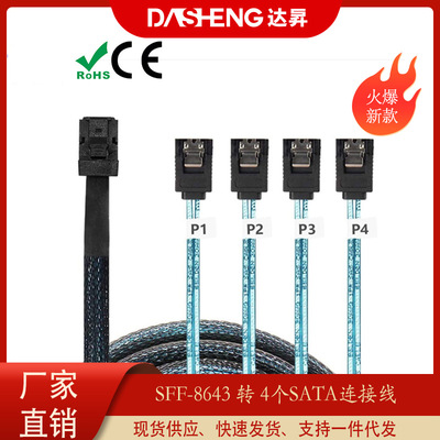 mini sas hd SFF-8643 转 4个SATA 服务器存储硬盘数据线
