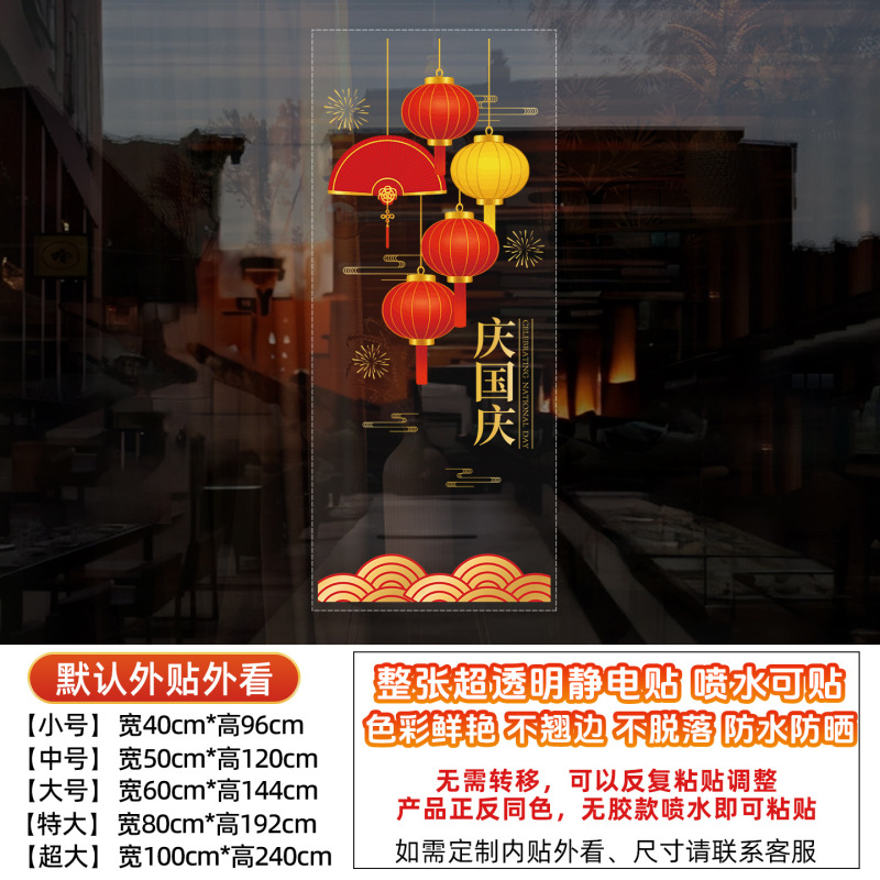 国庆节中秋节十一装饰贴橱窗贴纸我爱中国氛围布置玻璃静电贴|undefined