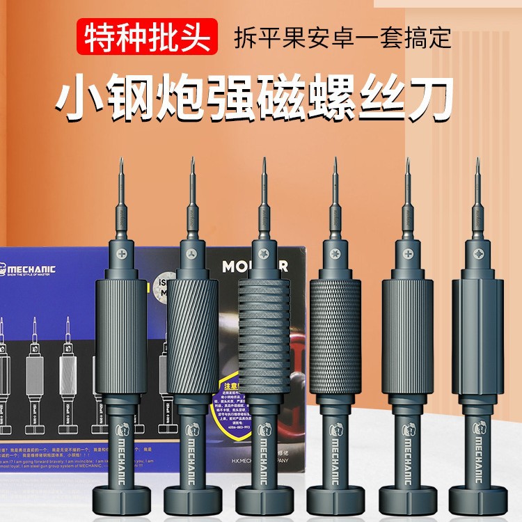 Repairman small steel gun extra-hard screwdriver Apple Android mobile phone repair disassembly tool super-hard screwdriver screwdriver