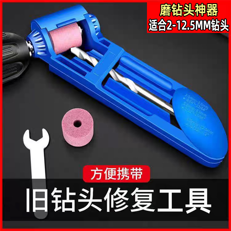 磨钻器便携式电钻砂轮机快速修磨直柄麻花钻头研磨器修复角度夹具