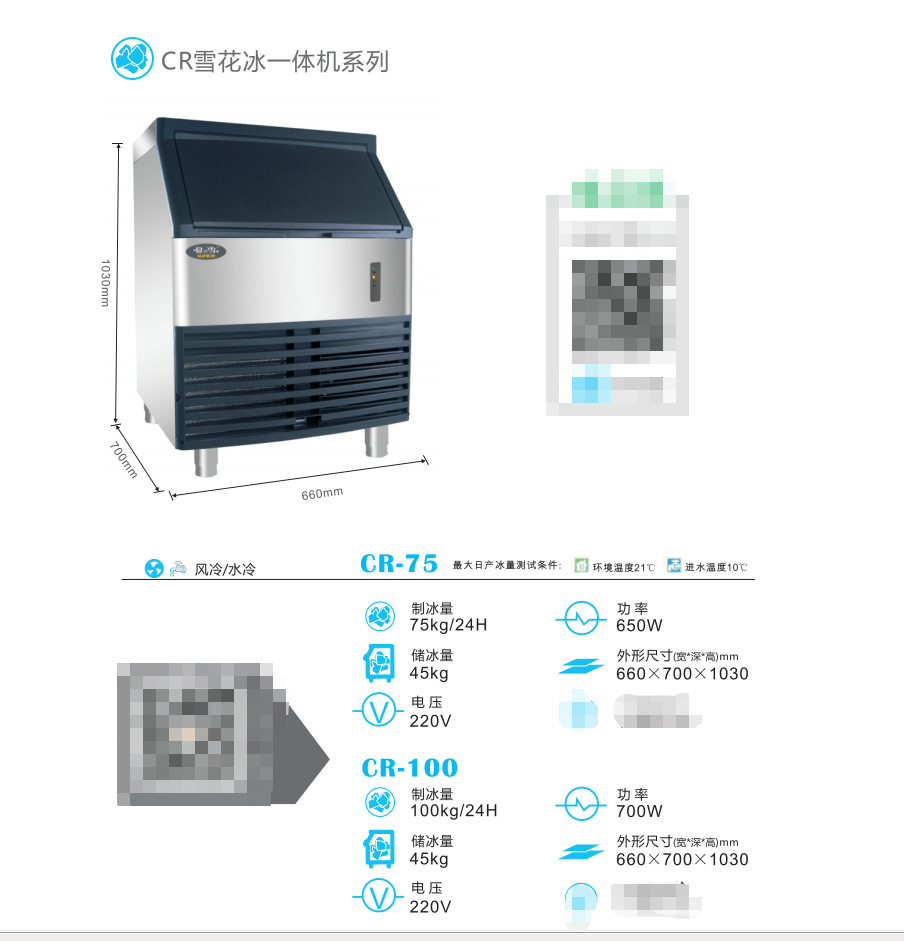 夏之雪 雪花机CR-75跟CR-100