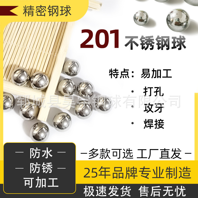 201钢球7.938mm9mm10mm11mm12mm规格可选不锈钢球实心钢珠批发