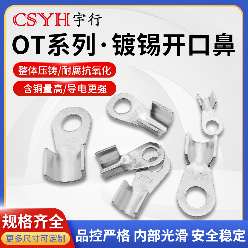 镀锡OT全铜镀锡开口鼻20/40/50/60/100A电缆电线接线端子连接器