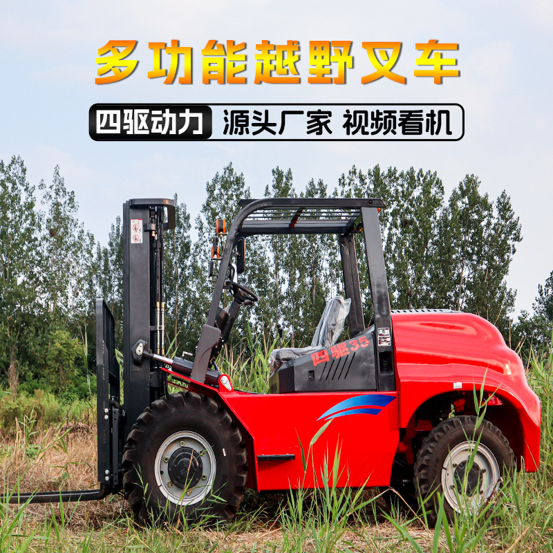 越野叉车3吨5吨6吨四驱全地形升降式液压搬运车一体式燃油堆高车