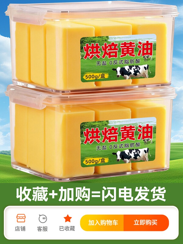 Salt-free butter 500g for baking, home and commercial use, vegetable-based, for frying steak, non-animal, popcorn, biscuits, bread, small packaging Salt-free butter 500g for baking, home and commercial use, vegetable-based, for frying steak, non-animal, popcorn, biscuits, bread, small packaging