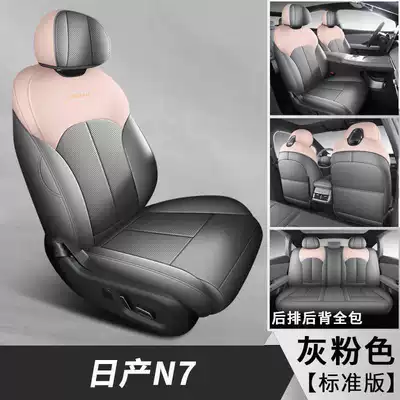 2026 Nissan N7 Special Car Seat Covers 510/Pro/625Max All-Season Full-Coverage Seat Cushions and Seat Covers (Modelə uyğun (Original) oturacaq örtükləri) - grayish-pink-standard-version-note-the-model-year