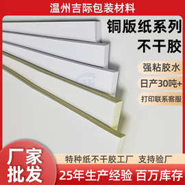 批发标签贴纸定制特种亮面亚面书写彩喷唛头洒金铜版打印纸不干胶