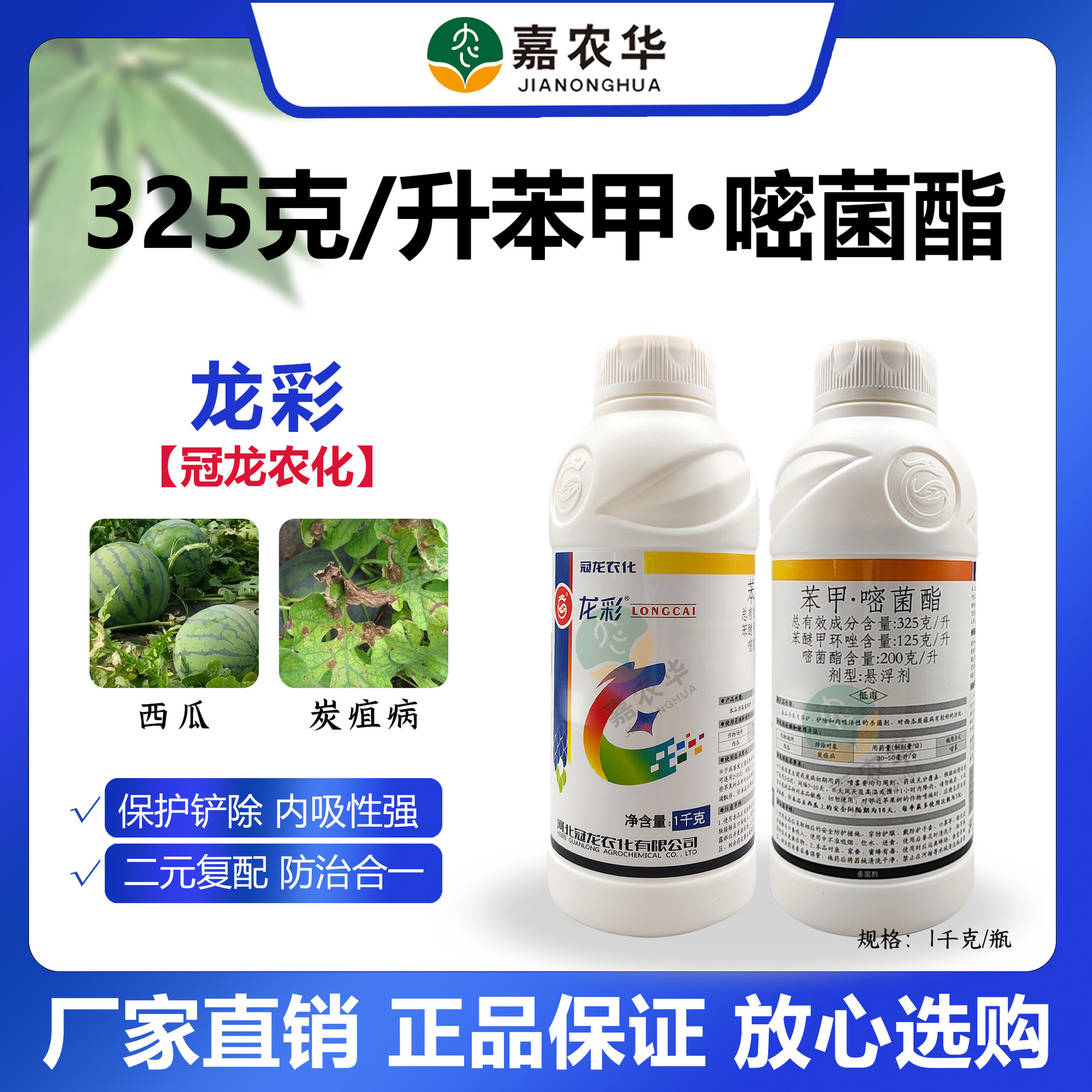 【炭疽病】冠龙龙彩苯甲嘧菌酯西瓜炭疽病正品农药专用杀菌剂