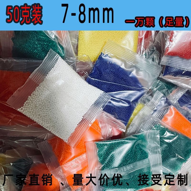 跨境7-8mm吸水弹泡水凝胶珠优质水珠膨胀水晶弹玩具1万粒Gel be