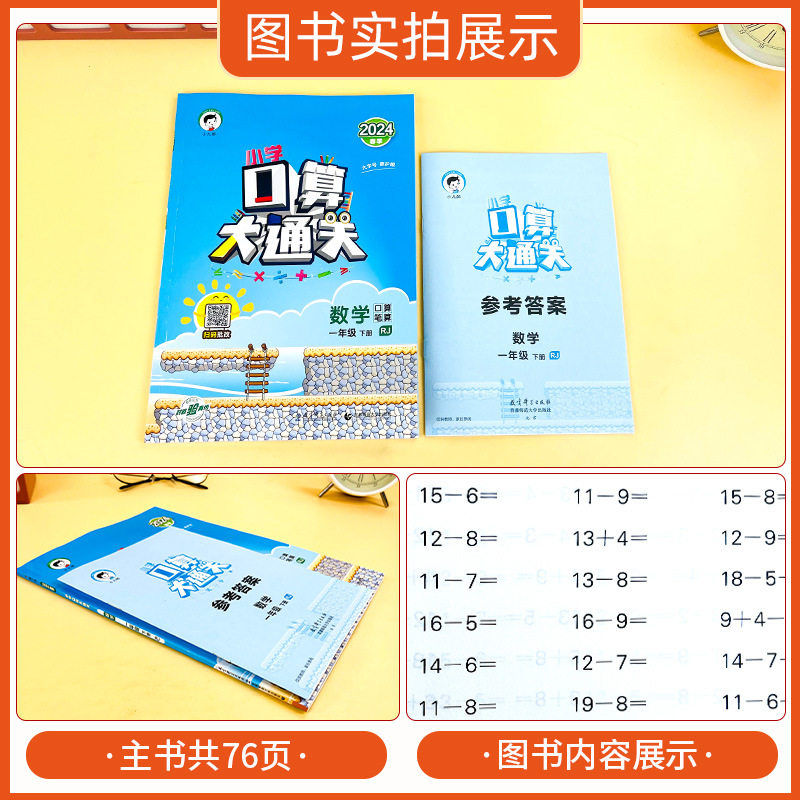 "24 Edition Primary School Mental Arithmetic Passkey PEP Version Upper Grade 1-6 Mental Arithmetic Speed Calculation Mental Calculation Synchronous Practice Book"
