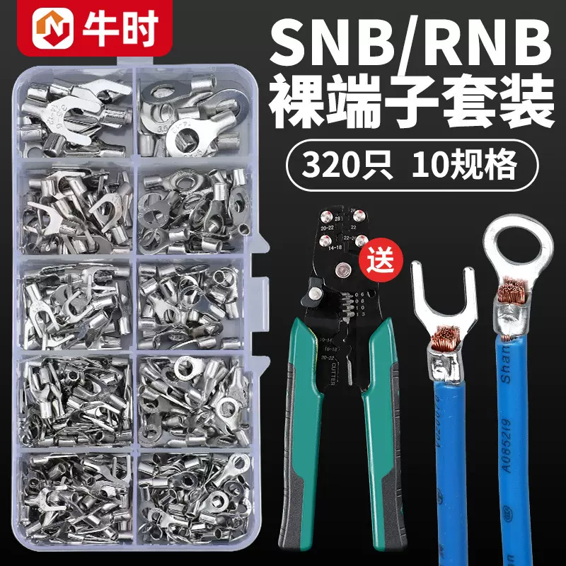 320pcsSNB/RNB冷压裸端子套装盒装冷压接线端子EBAY热销抖音爆款