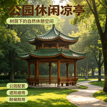 户外碳化防腐木凉亭四角六角古建园林庭院景区实木景观凉亭现货厂