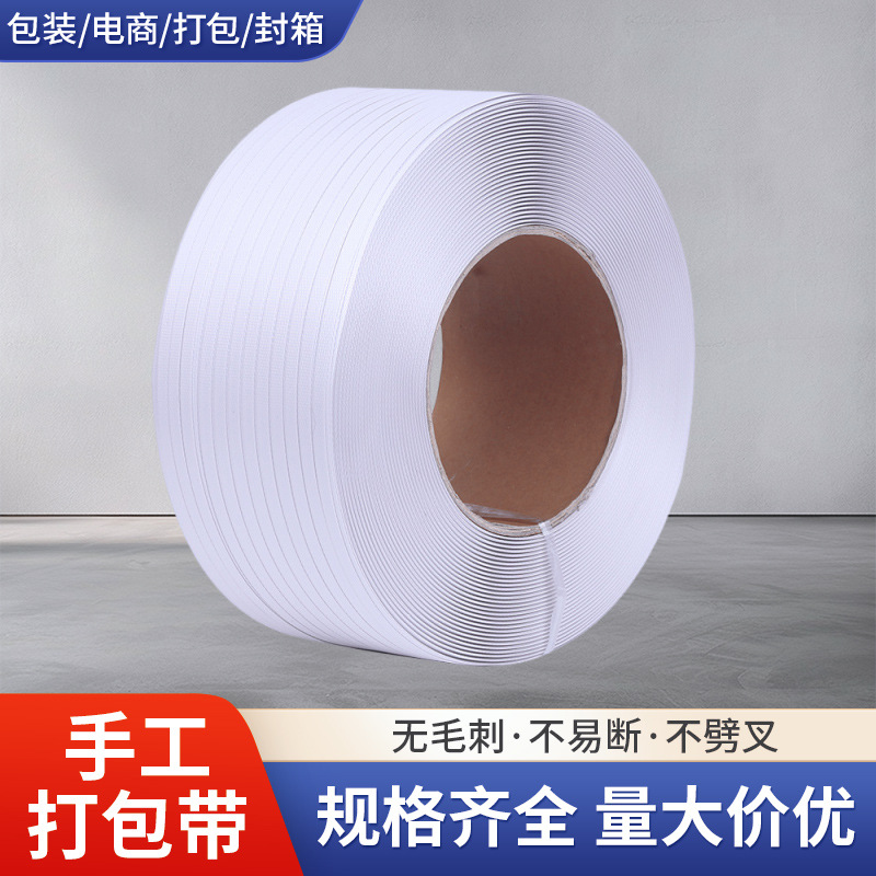 PP半透明打包带全自动半自动机用捆扎带热熔带全新料塑料包装带