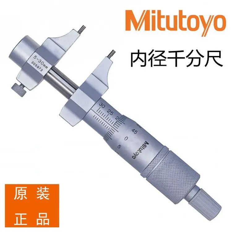 日本三丰Mitutoyo ‌数显内径千分尺345-250-30 原装进口