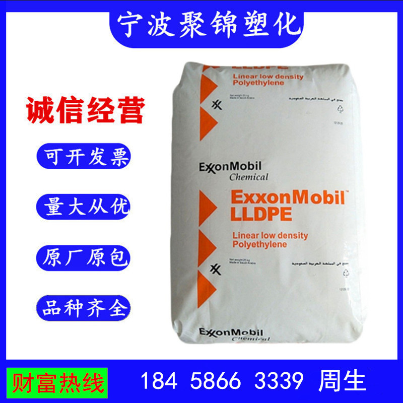 LLDPE 埃克森 LL6201RQ 注塑级 高流动 电线电缆