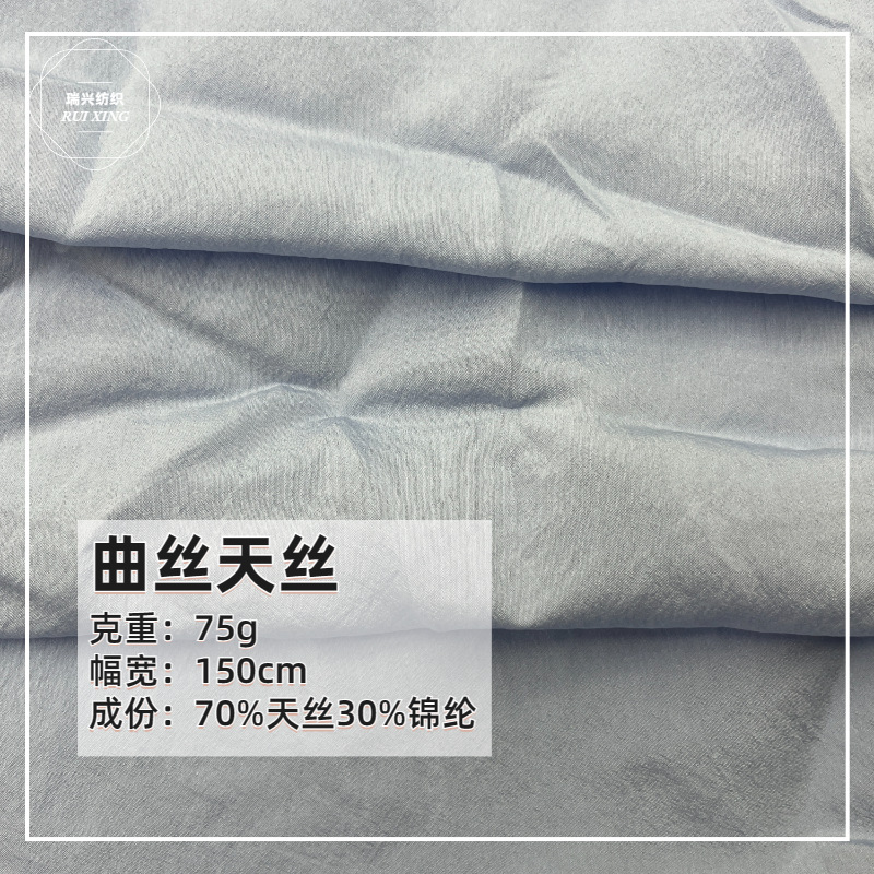 天丝面料曲丝天丝 女装衬衫防晒衣轻薄透气锦纶天丝布料 现货供应