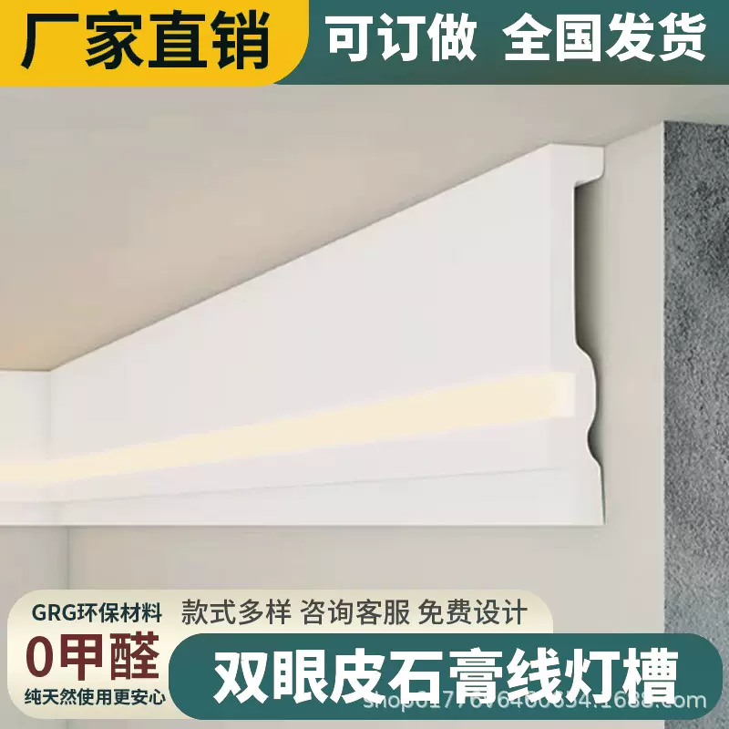 grg双眼皮线条发光灯槽线客厅吊顶装修平板线卧室墙角装饰石膏线