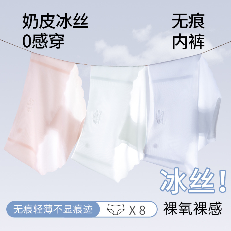 Pantalones de máscara de hadas seda de hielo sin costuras niñas seda ultrafina yoga fitness bragas invisibles blancas refrescante