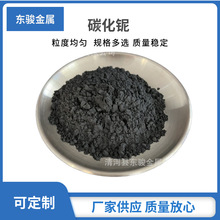 碳化铌粉硬质合金耐火材料铌粉铌铁粉氧化铌粉微米高纯碳化铌粉末