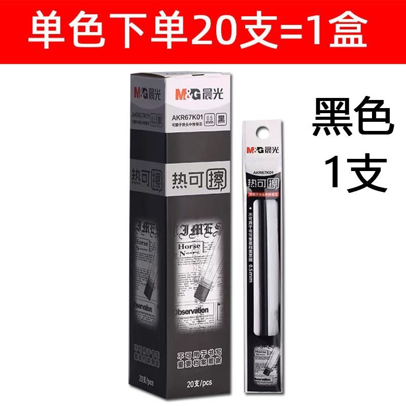 晨光笔芯替芯中性笔芯子弹头全针管按动笔芯黑色红色水性笔芯批发|undefined