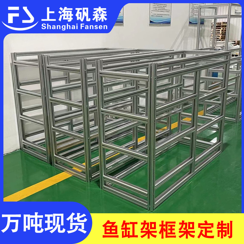 Aluminum Alloy Profile Frame Custom Fish Tank Shelf DIY Storage Rack European Standard 30304040 Aluminum Profile Fish Tank Cabinet