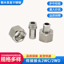 不锈钢焊接接头24度H型锥密封卡套式接头 2WC2WD高压油管接头