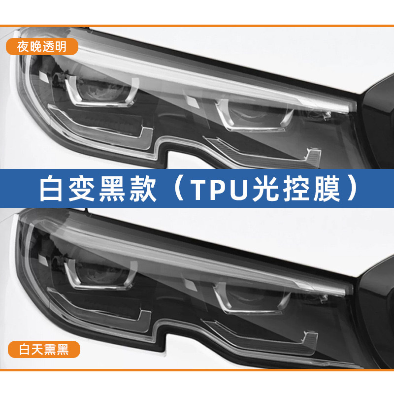 Car Tpu Headlight Protective Film, Blackened Tail Light Film, Ppf Repair Light Film, Tpu Light Film, Color Changing Film Wholesale
